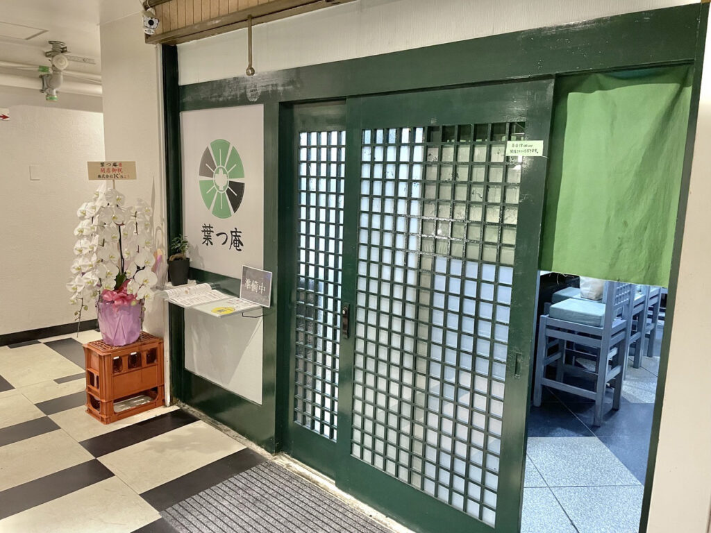 葉つ庵